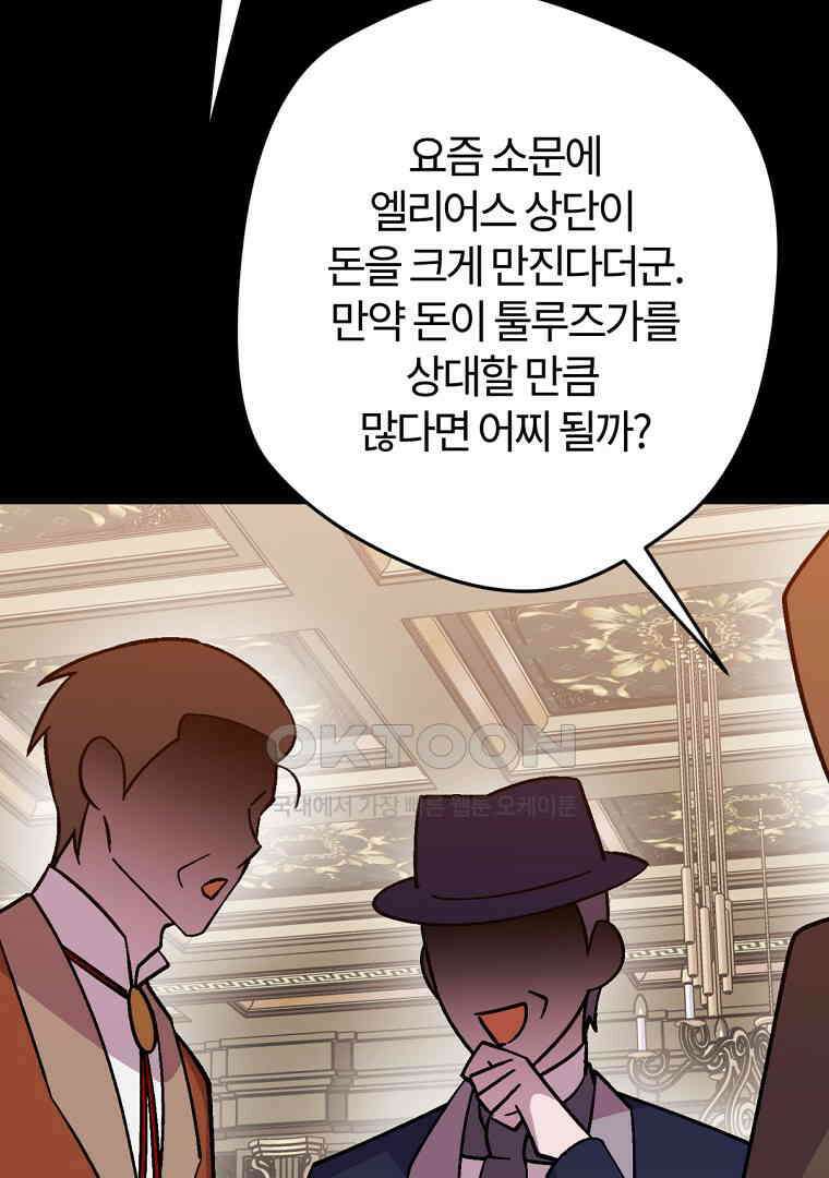 망할 가문을 살려보겠습니다 142화 15