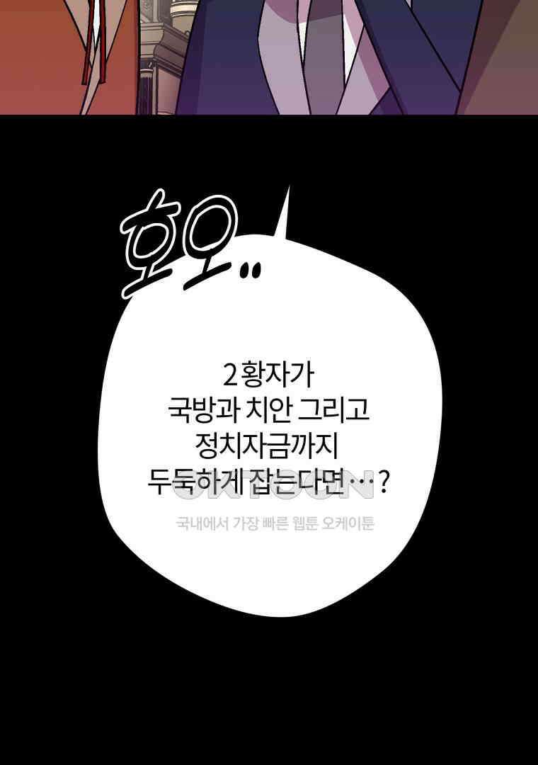 망할 가문을 살려보겠습니다 142화 16