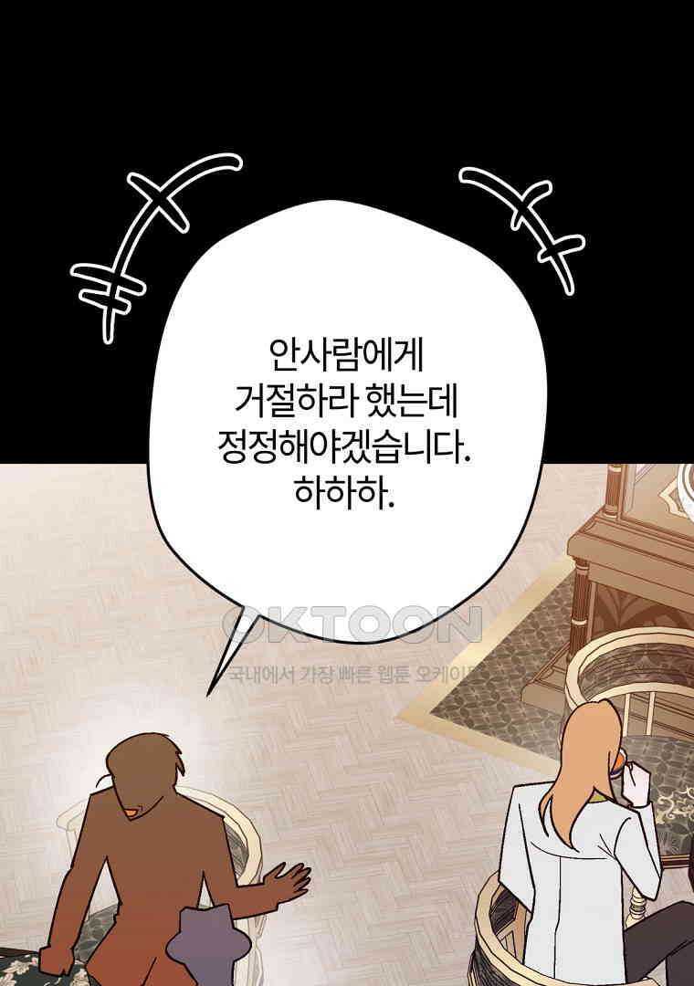 망할 가문을 살려보겠습니다 142화 17