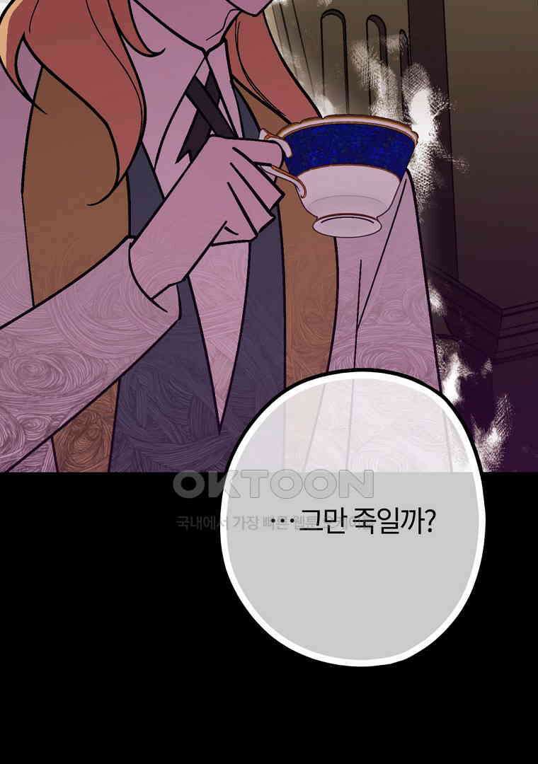 망할 가문을 살려보겠습니다 142화 21