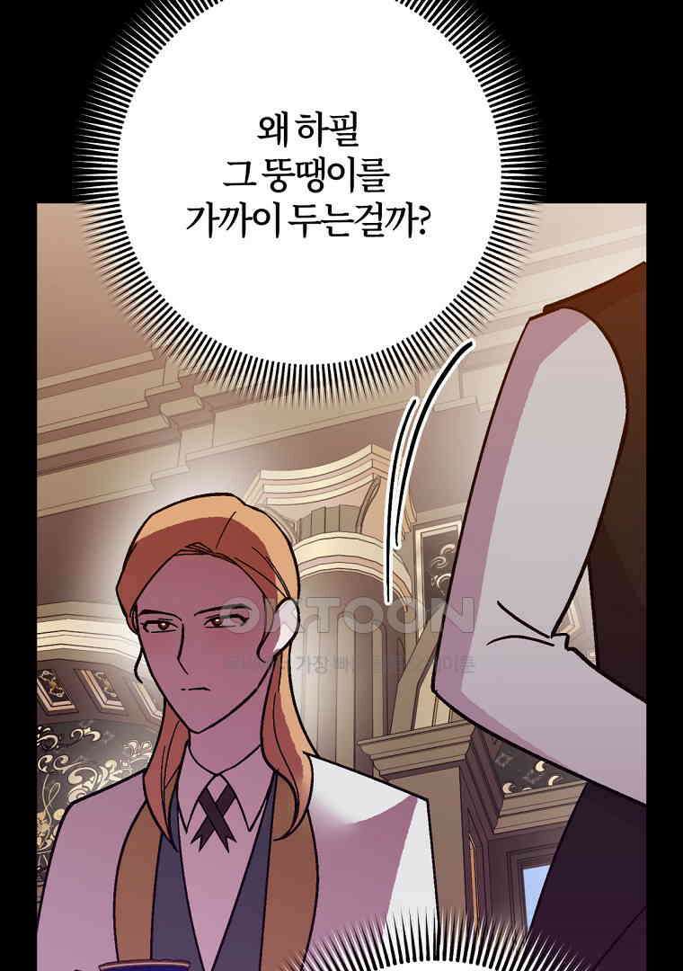 망할 가문을 살려보겠습니다 142화 24