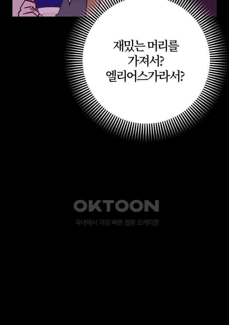 망할 가문을 살려보겠습니다 142화 25
