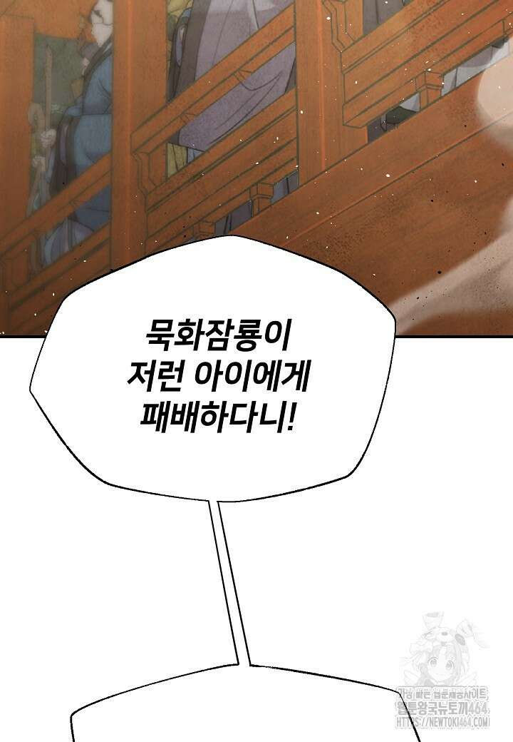 남궁세가 천재 외손자 44화 5