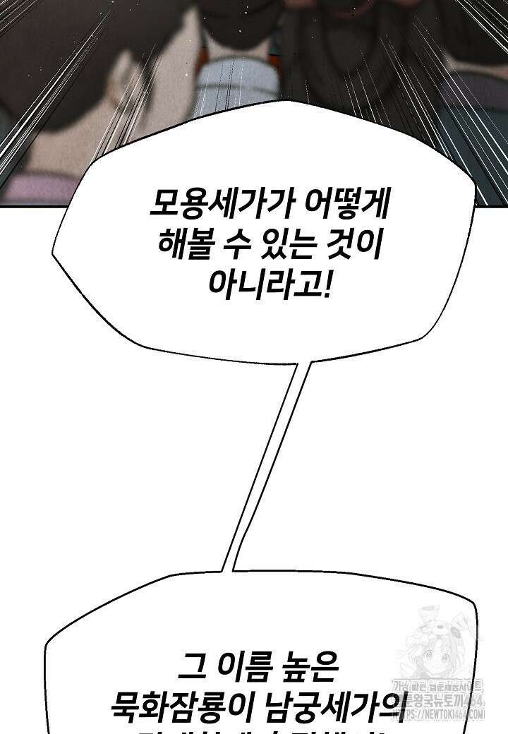 남궁세가 천재 외손자 44화 7