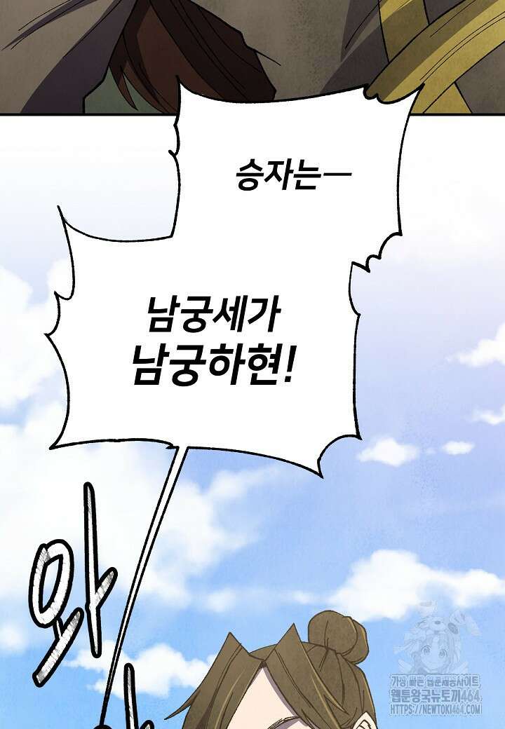 남궁세가 천재 외손자 44화 9