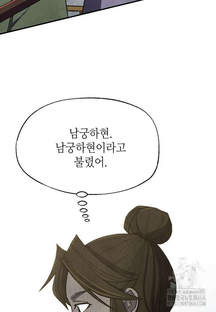 남궁세가 천재 외손자 44화 11