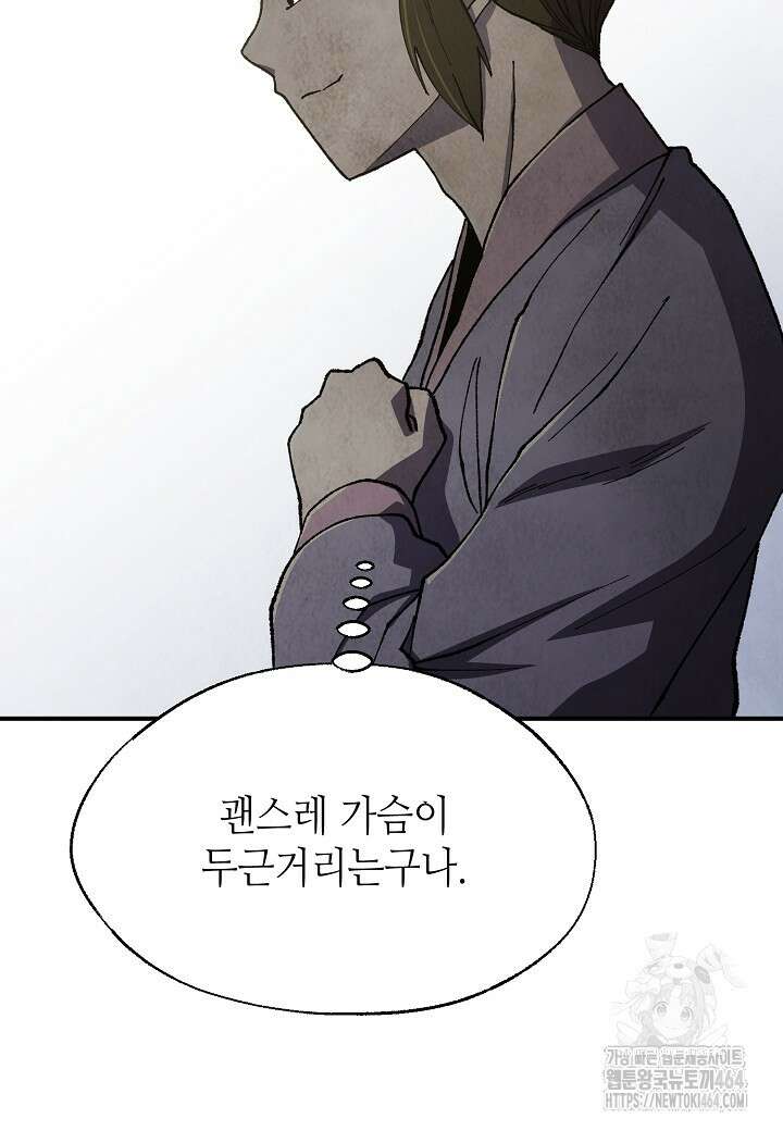 남궁세가 천재 외손자 44화 12