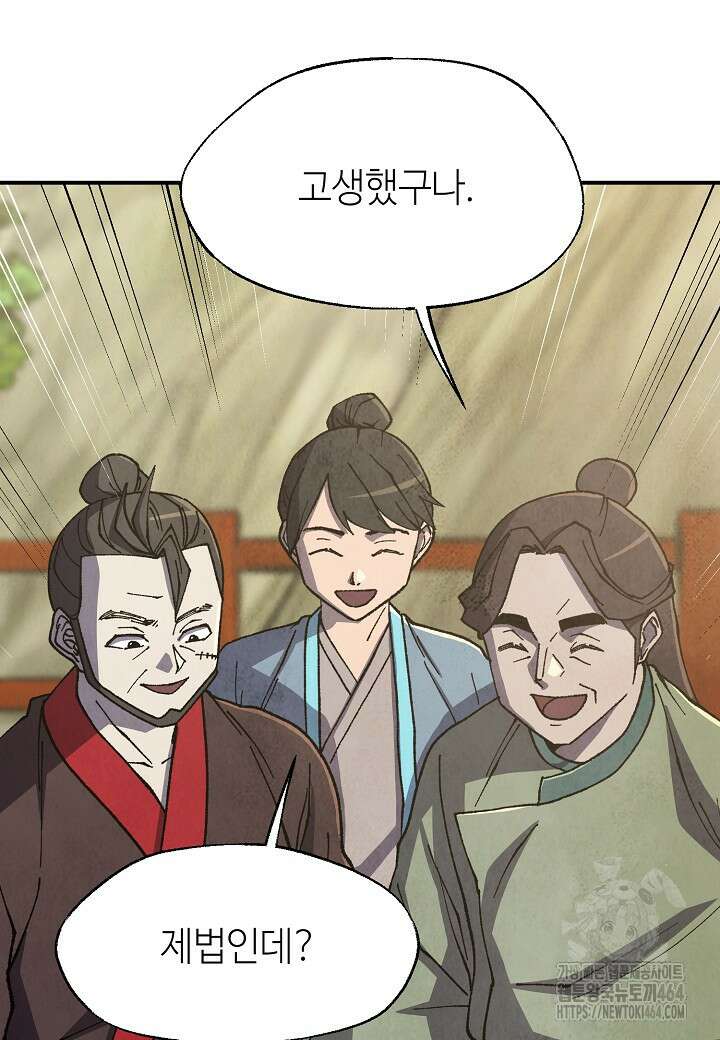 남궁세가 천재 외손자 44화 15