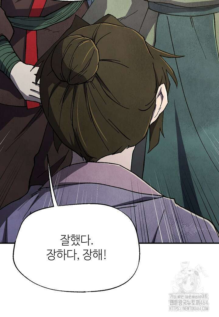 남궁세가 천재 외손자 44화 16