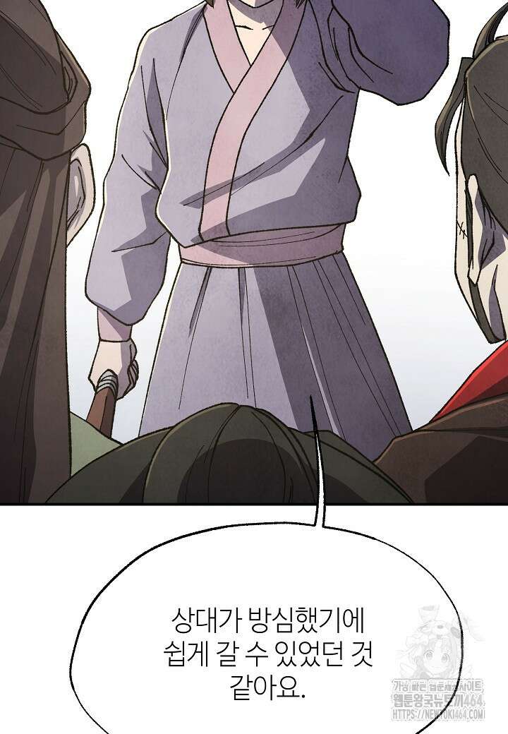 남궁세가 천재 외손자 44화 18
