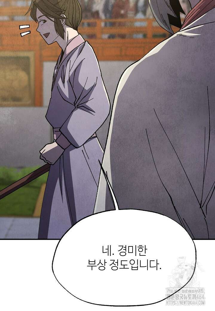 남궁세가 천재 외손자 44화 20