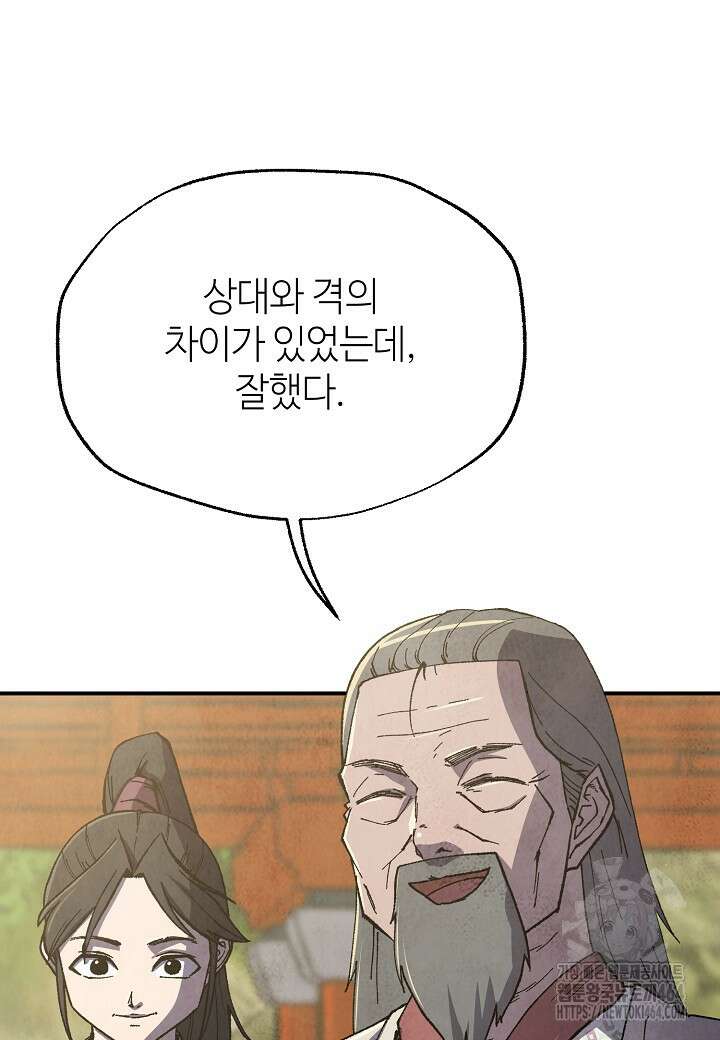 남궁세가 천재 외손자 44화 21
