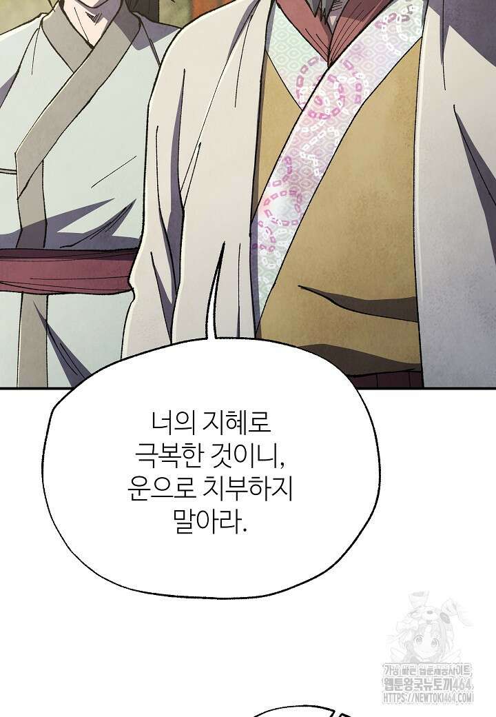 남궁세가 천재 외손자 44화 22