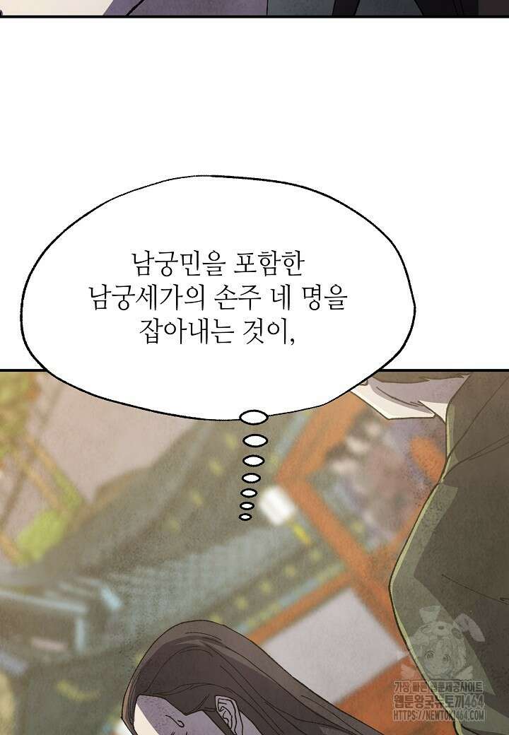 남궁세가 천재 외손자 44화 25