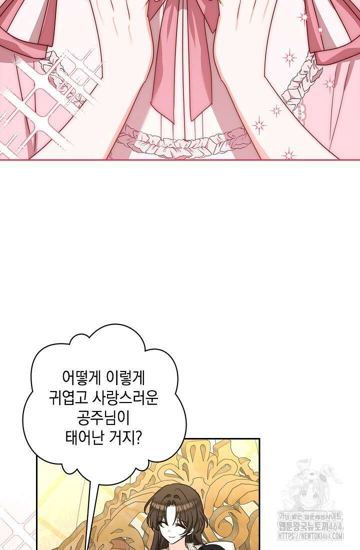 밤은 두 개의 이름을 가지고 있다 70화 4