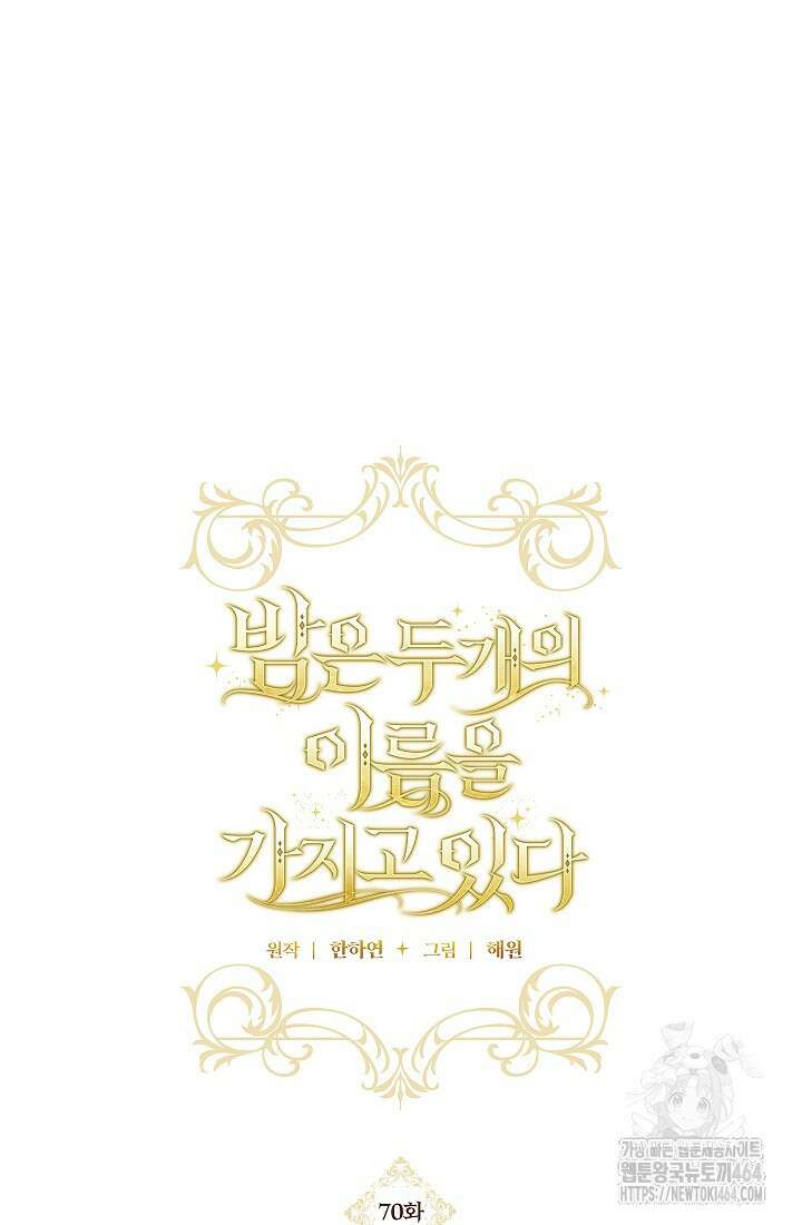 밤은 두 개의 이름을 가지고 있다 70화 13