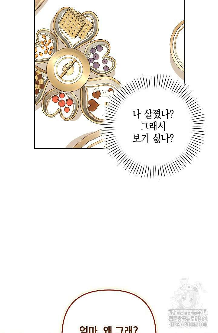 밤은 두 개의 이름을 가지고 있다 70화 22