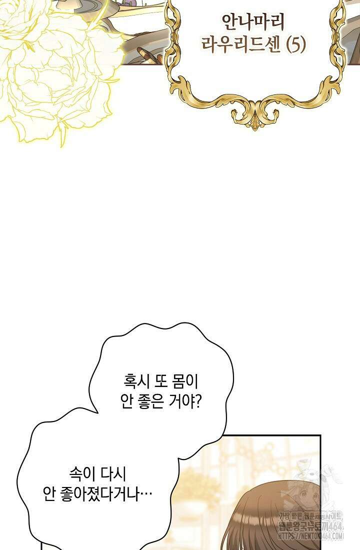 밤은 두 개의 이름을 가지고 있다 70화 24