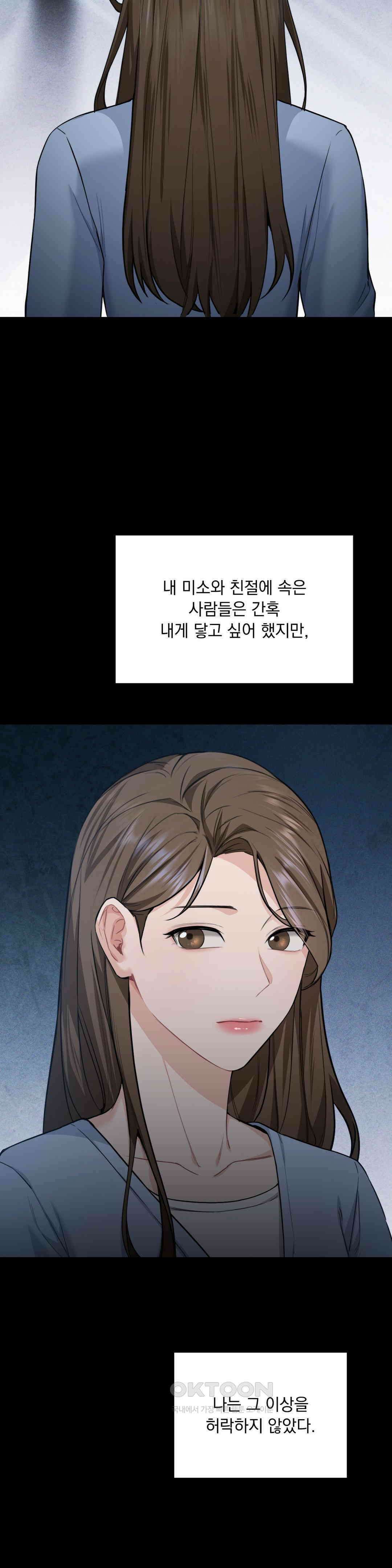내겐 너무 다정한 보스 5화 3