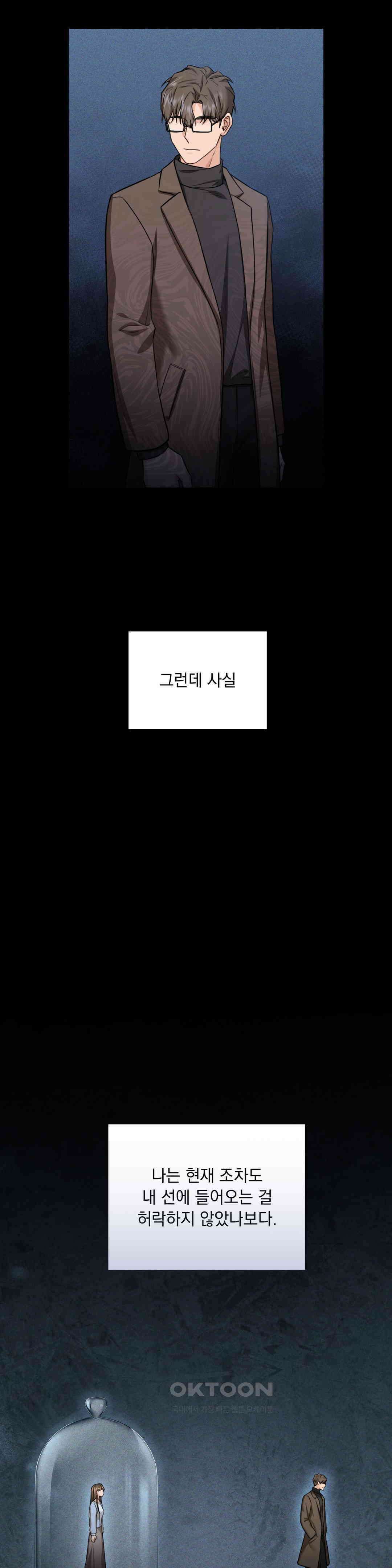 내겐 너무 다정한 보스 5화 4