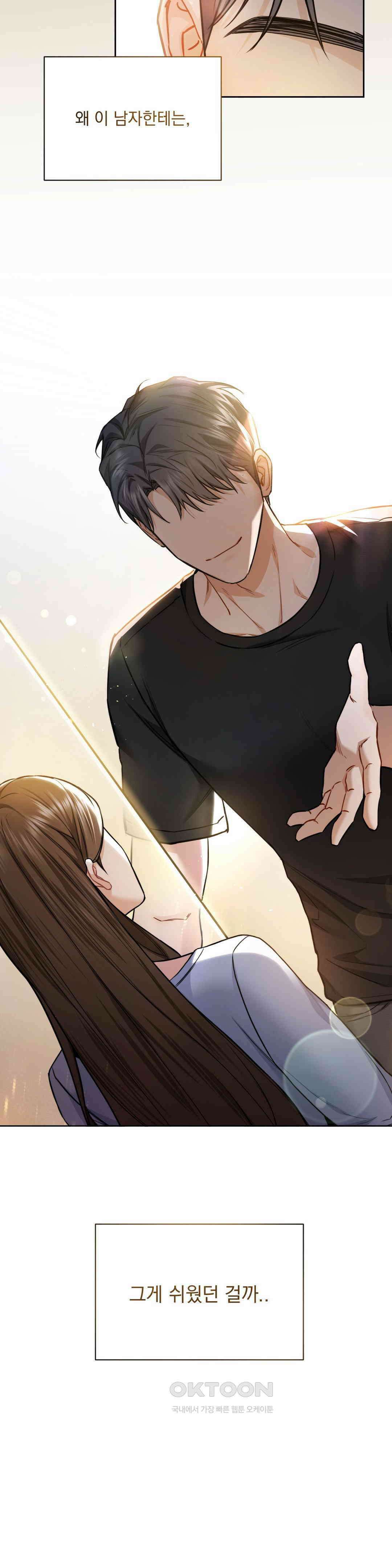 내겐 너무 다정한 보스 5화 6