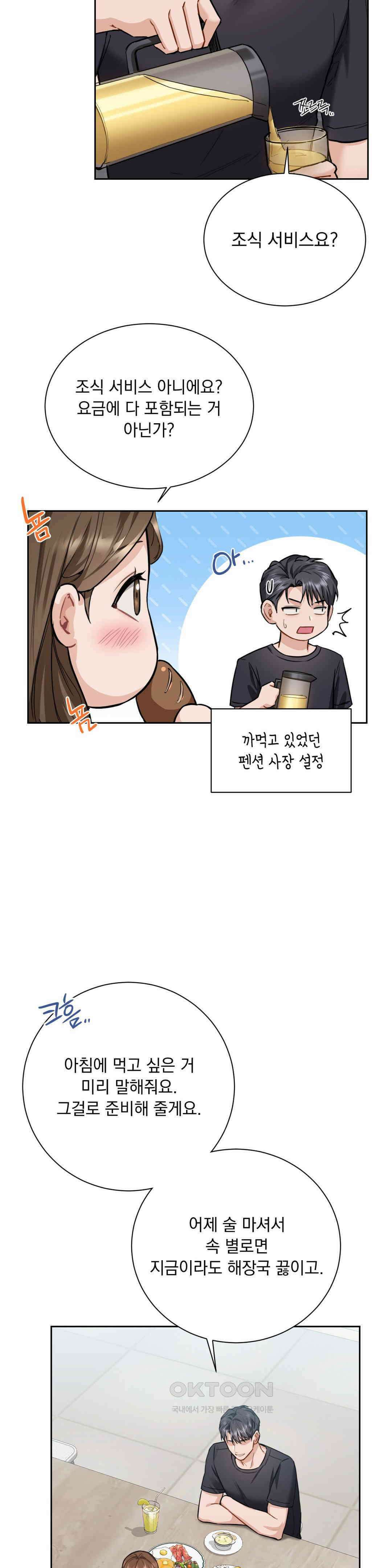 내겐 너무 다정한 보스 5화 9