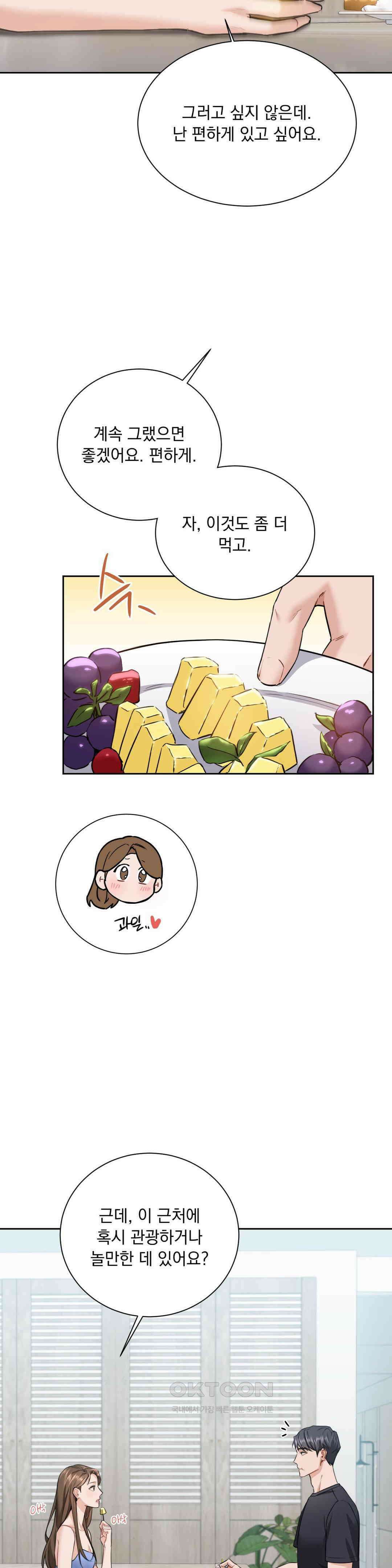 내겐 너무 다정한 보스 5화 14