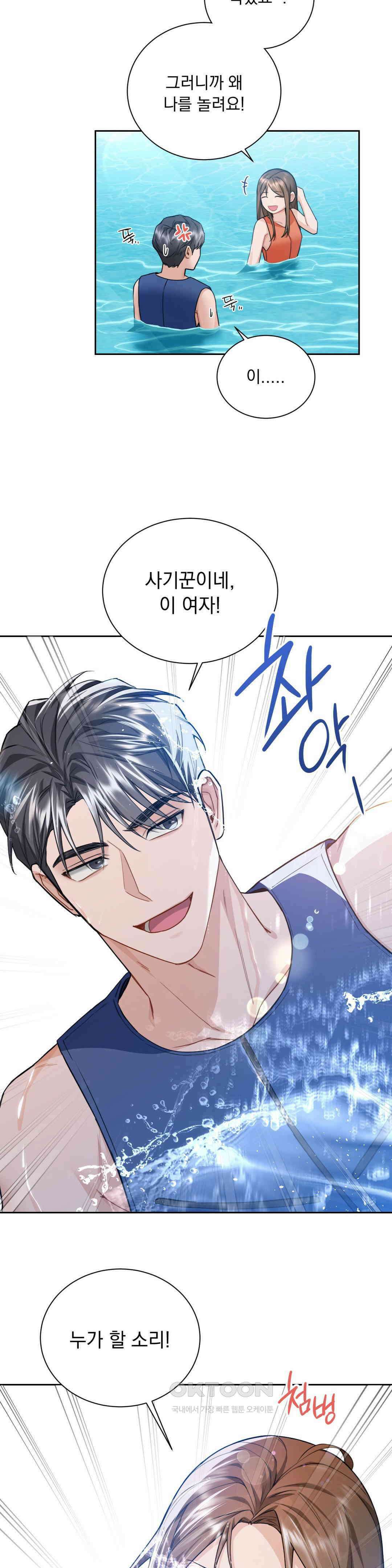 내겐 너무 다정한 보스 5화 23