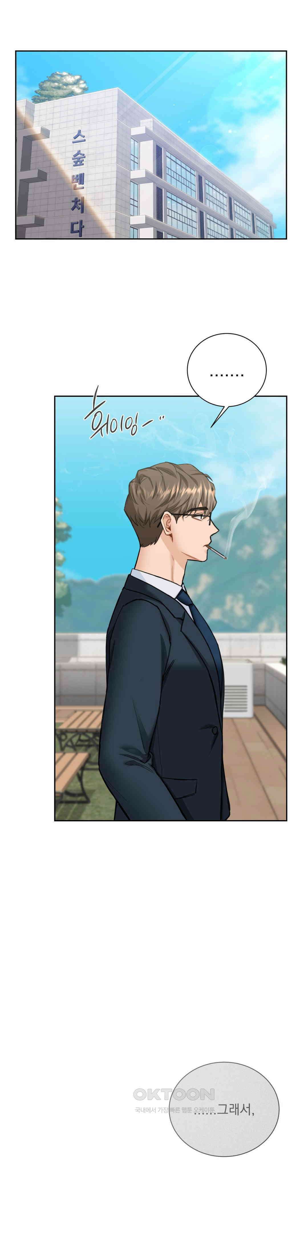 내겐 너무 다정한 보스 5화 25