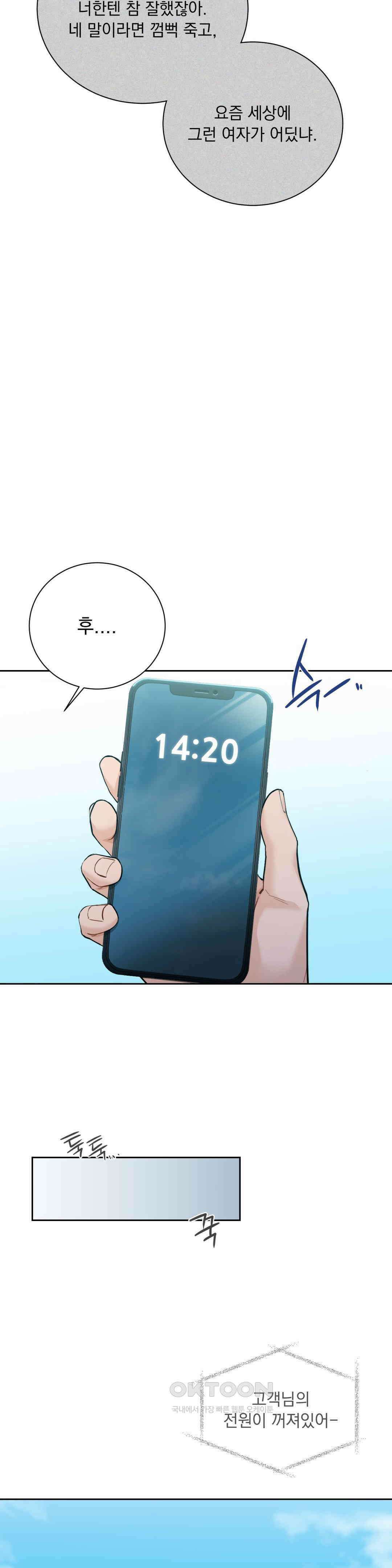 내겐 너무 다정한 보스 5화 27