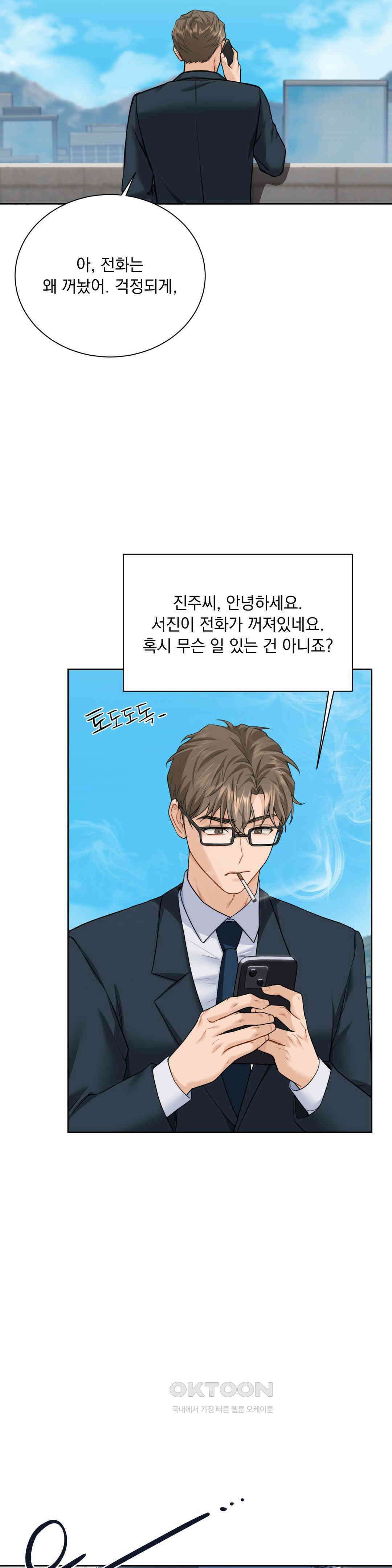 내겐 너무 다정한 보스 5화 28