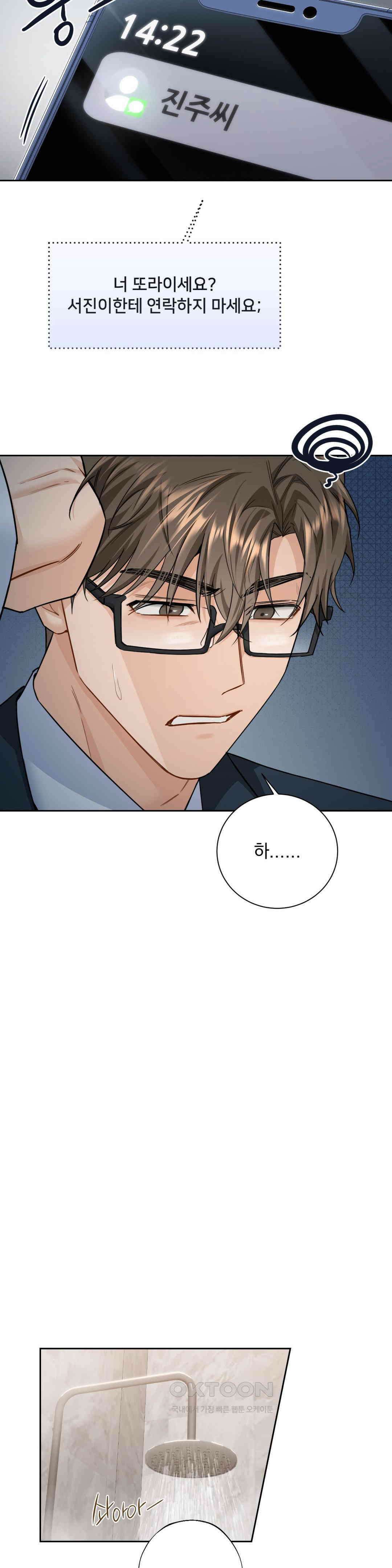 내겐 너무 다정한 보스 5화 29