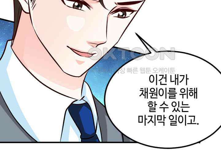 대표님 취향이 특이해 246 7