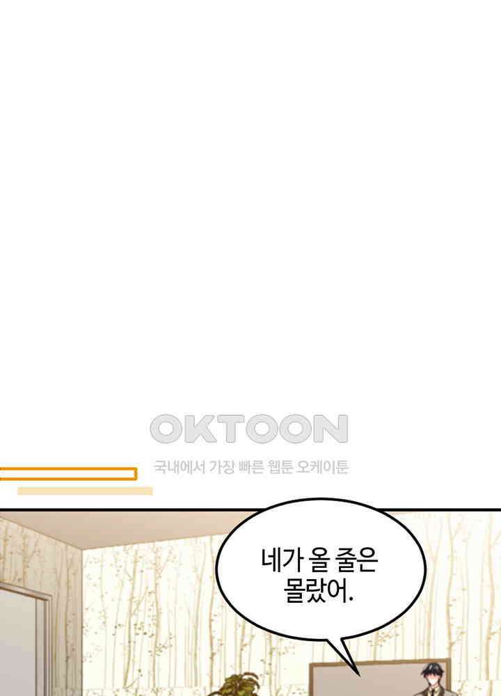 대표님 취향이 특이해 250 7