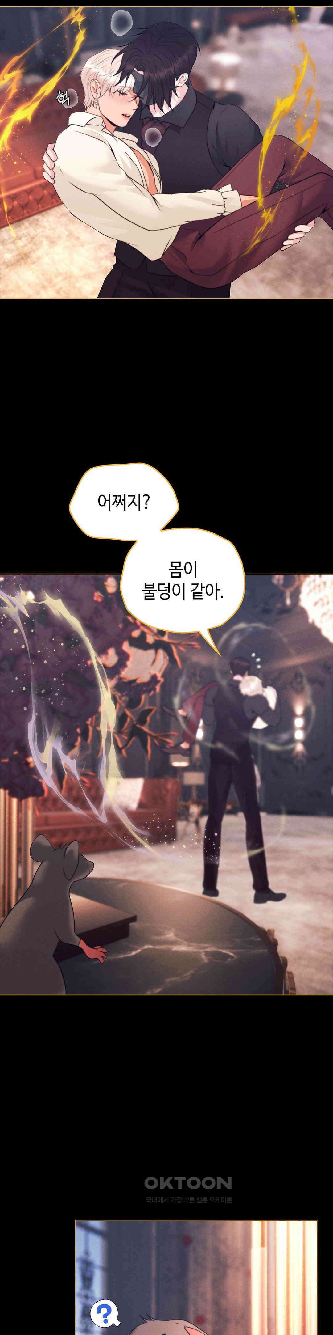 오페라의 유령 27화 2