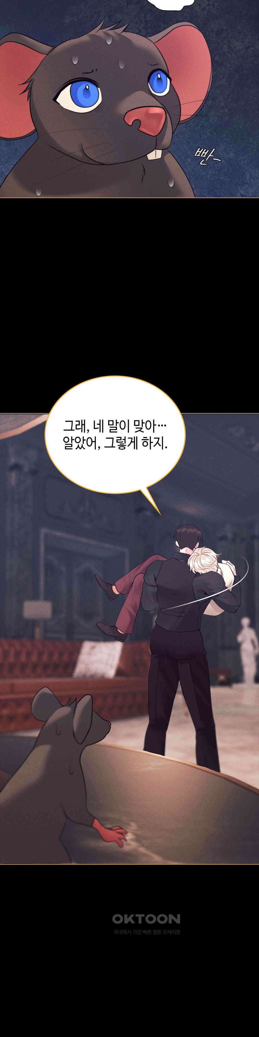 오페라의 유령 27화 7