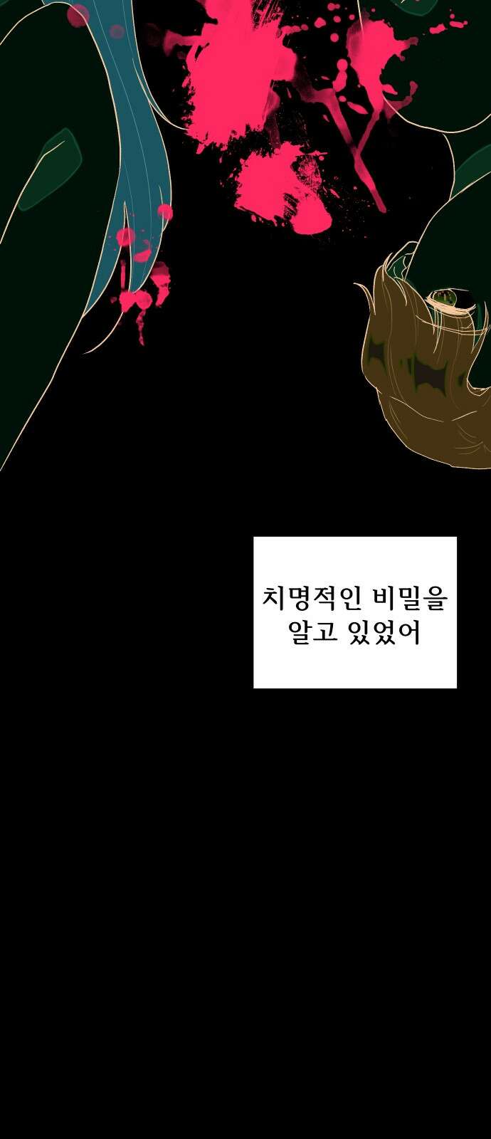 달이 뜨지 않는 도시 30화 3