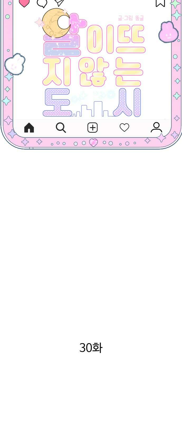 달이 뜨지 않는 도시 30화 16