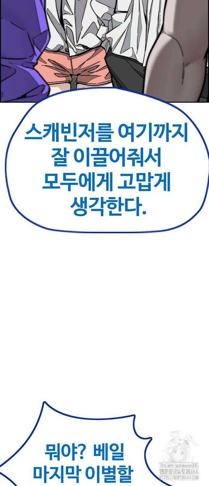 윈드브레이커 4부 142화 8