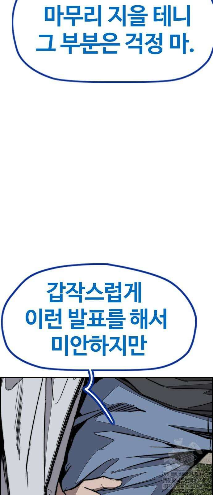 윈드브레이커 4부 142화 21