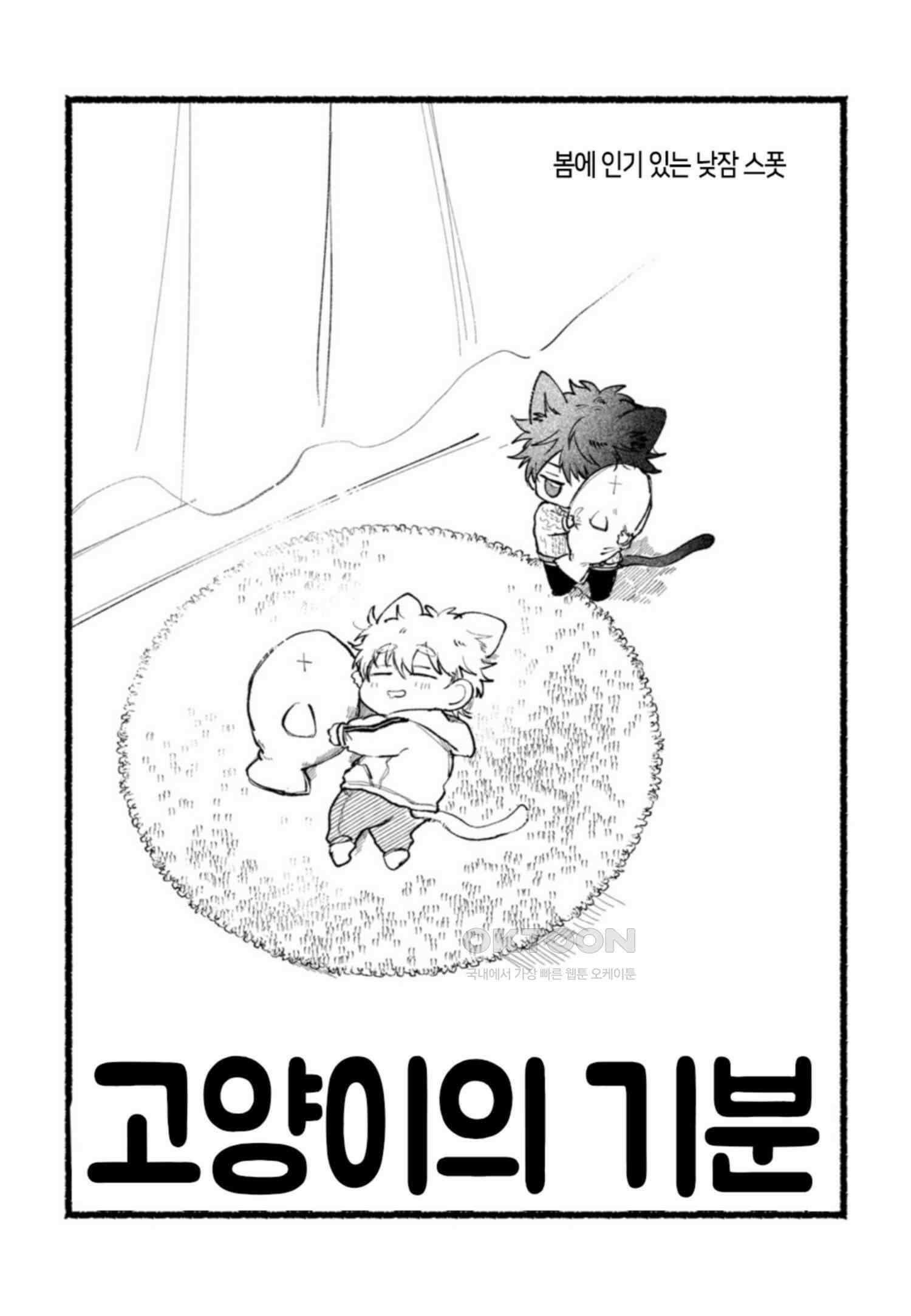 아이돌도 팬픽을 본다 외전 2화 4