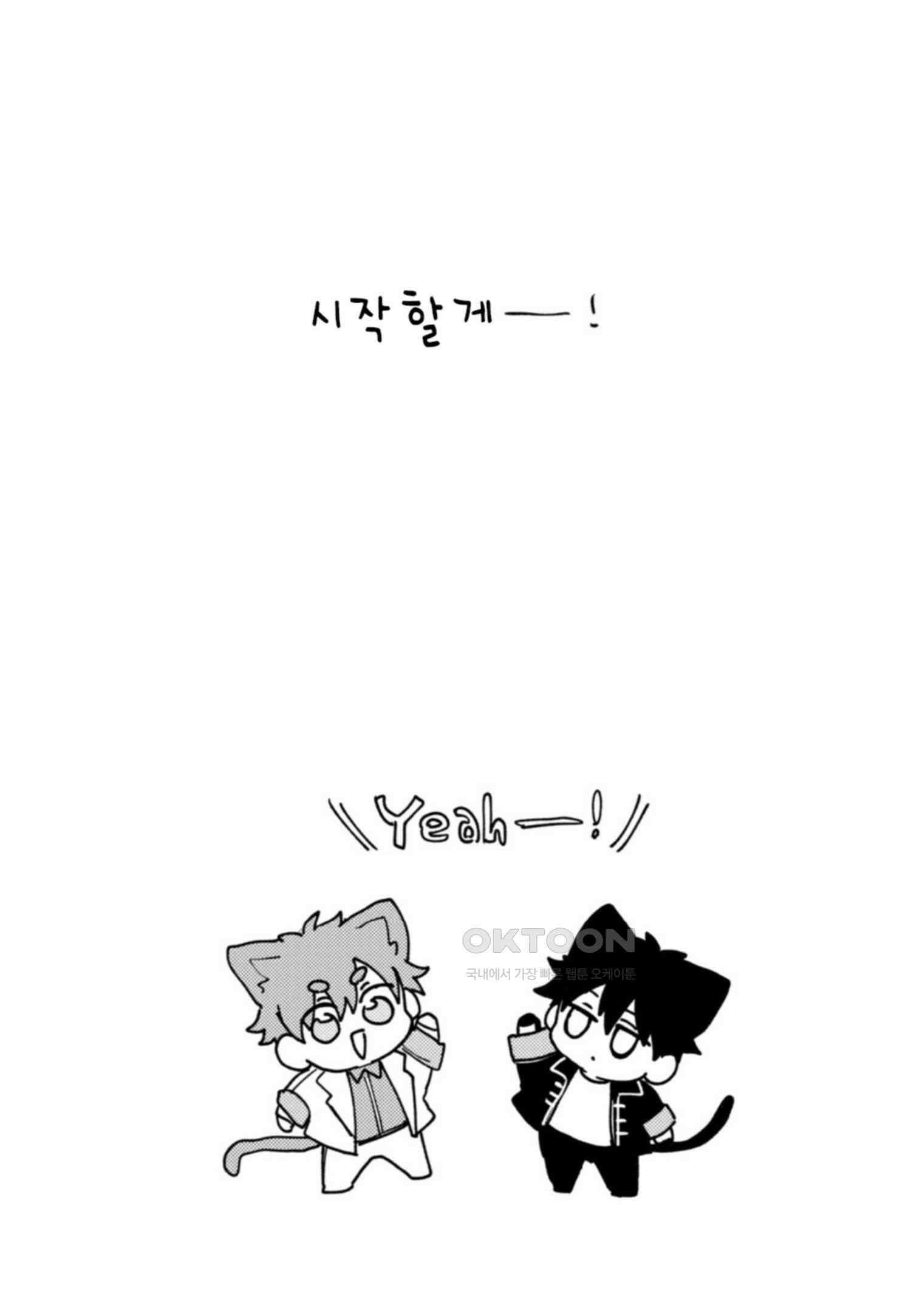 아이돌도 팬픽을 본다 외전 2화 5