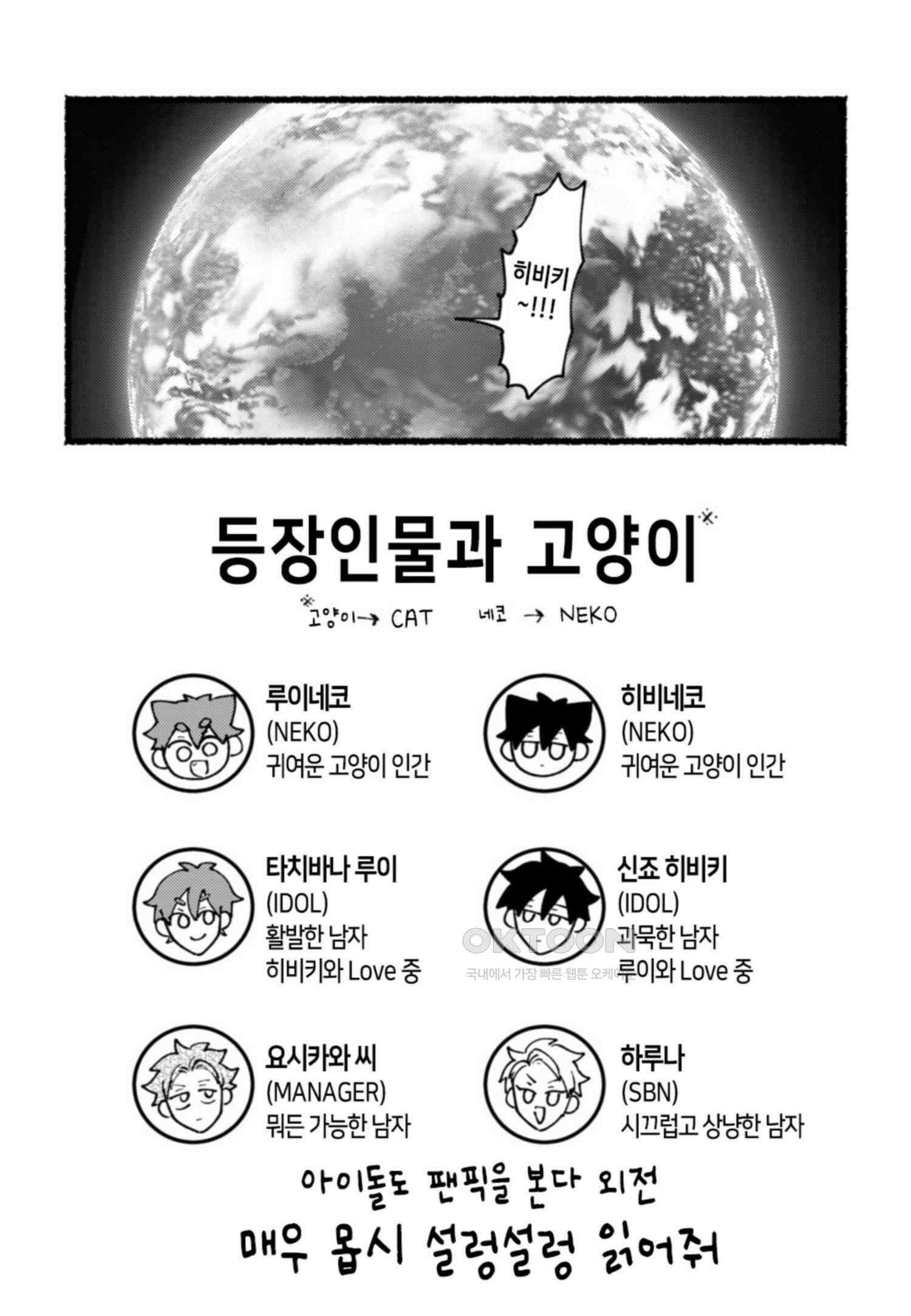 아이돌도 팬픽을 본다 외전 2화 7