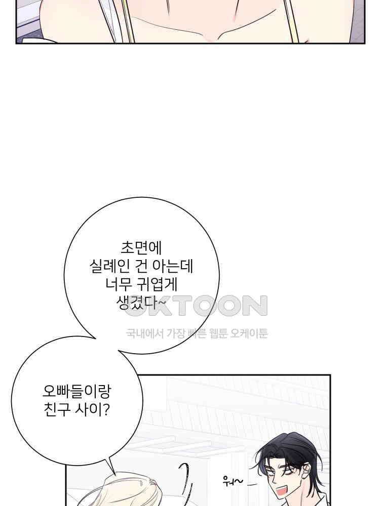 내 남자의 청첩장 82화 3