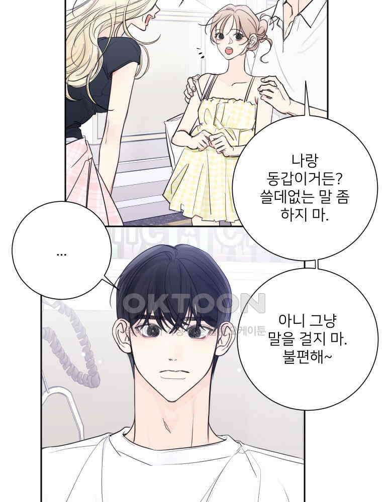 내 남자의 청첩장 82화 4
