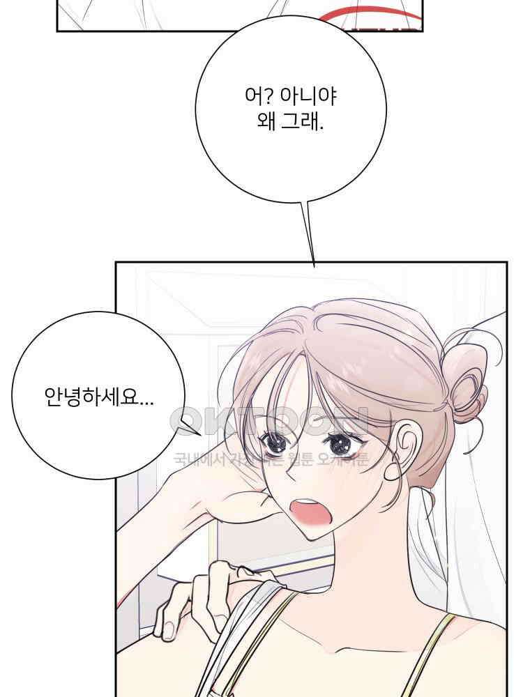 내 남자의 청첩장 82화 5