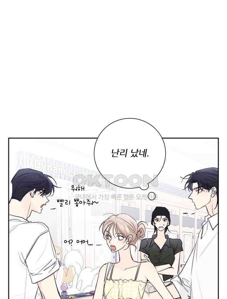 내 남자의 청첩장 82화 12