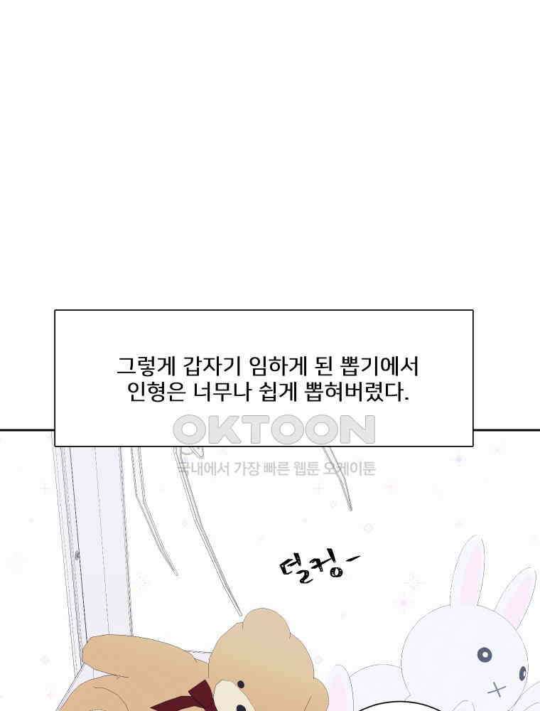 내 남자의 청첩장 82화 14