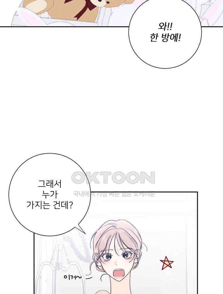 내 남자의 청첩장 82화 15