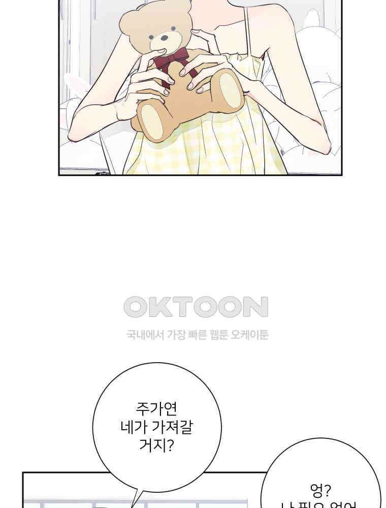 내 남자의 청첩장 82화 16